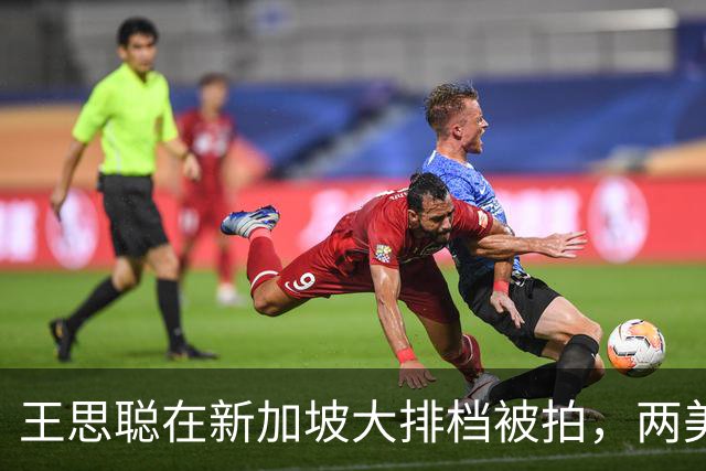 王思聪在新加坡大排档被拍，两美女陪伴其中一人比女友更瘦